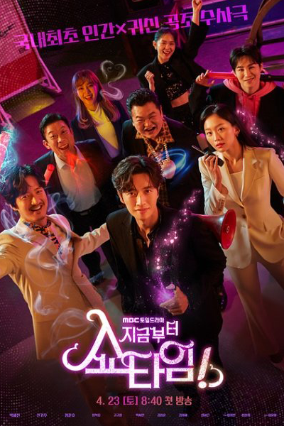From Now, Showtime! Season 1 Episode 1 – 4 | Korean Drama series with English Subtitle