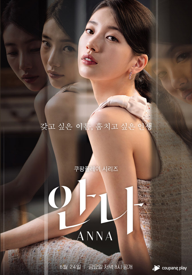 Anna Season 1 (Complete) [Korean Drama]