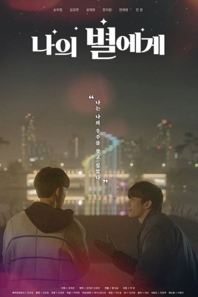 To My Star Season 1 (Complete) [Korean Drama]