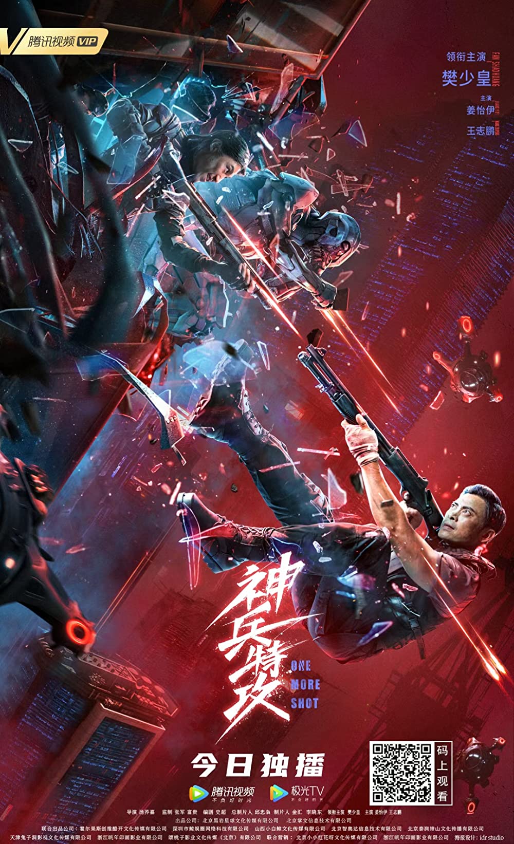 VR Fighter (2021) [Chinese Movie]