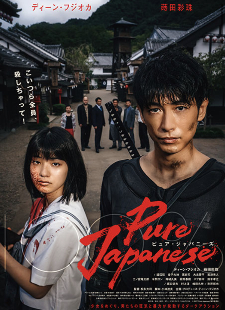 Pure Japanese (2022) [Japanese Movie]