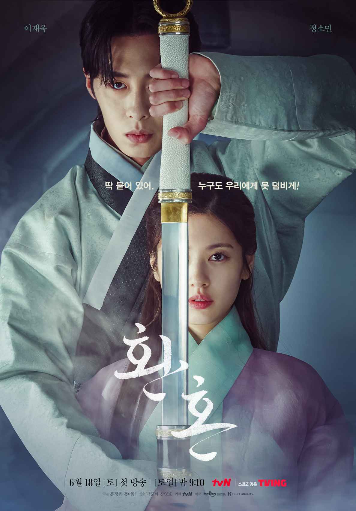 Alchemy of Souls Season 1 (Complete) [Korean Drama]