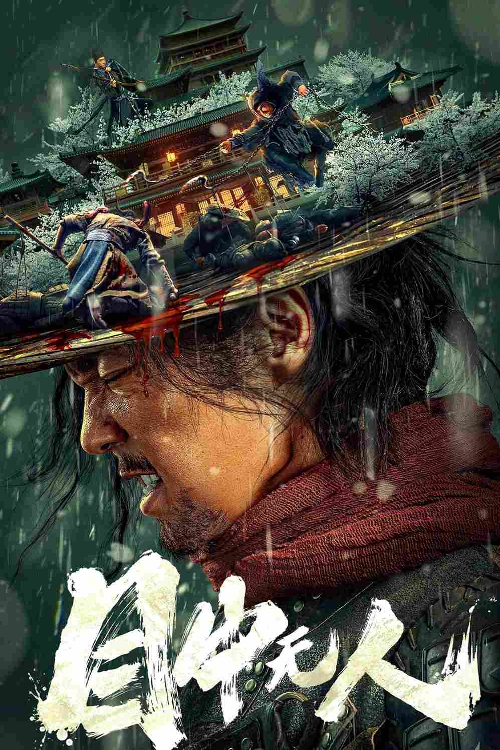 Blind Sword (2022) [Chinese Movie]