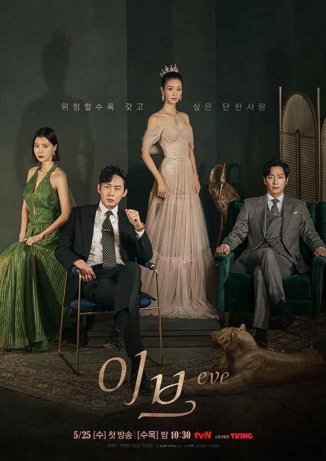 Eve Season 1 (Episode 11 Added) [Korean Drama]