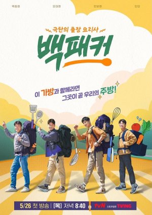 The Backpacker Chef Season 1 (Episode 12 Added) [Korean Drama]