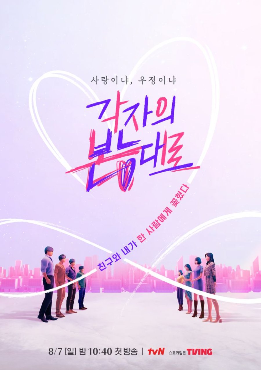 Between Love and Friendship Season 1 (Episode 1 Added) [Korean Drama]