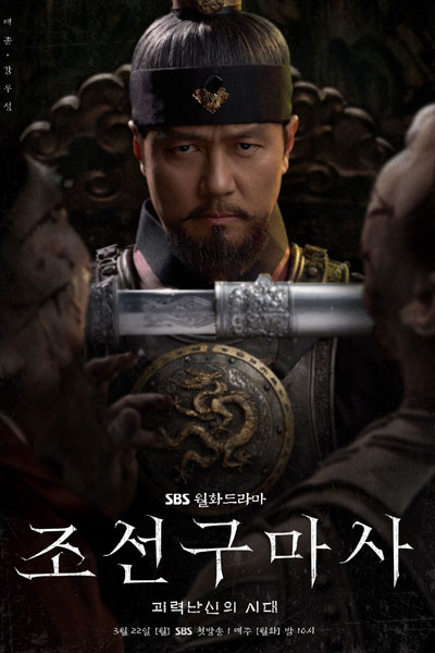Joseon Exorcist Season 1 (Complete) [Korean Drama]
