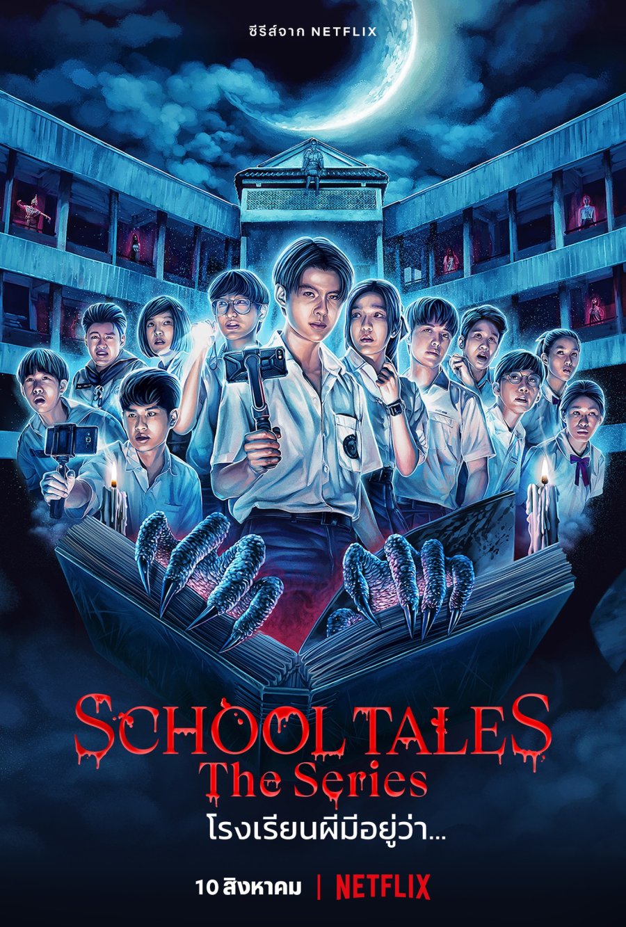 School Tales The Series Season 1 (COMPLETE) [Thai Drama]