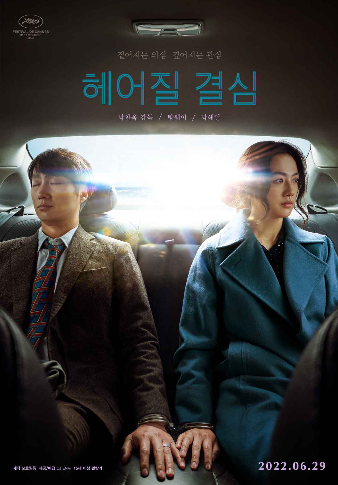 Decision to Leave (2022) [Korean Movie]
