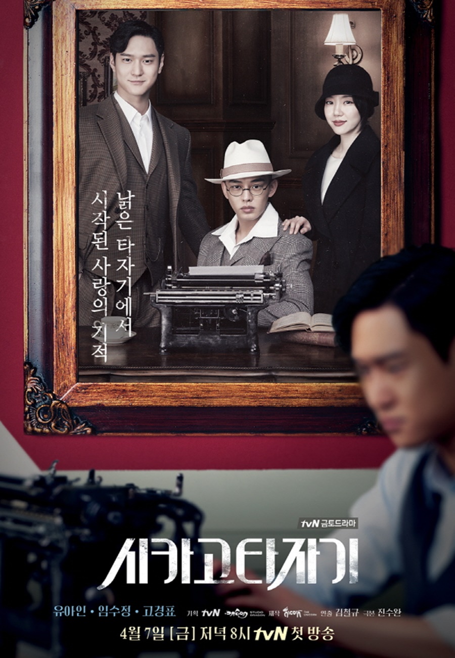 Chicago Typewriter Season 1 (Complete) [Korean Drama]