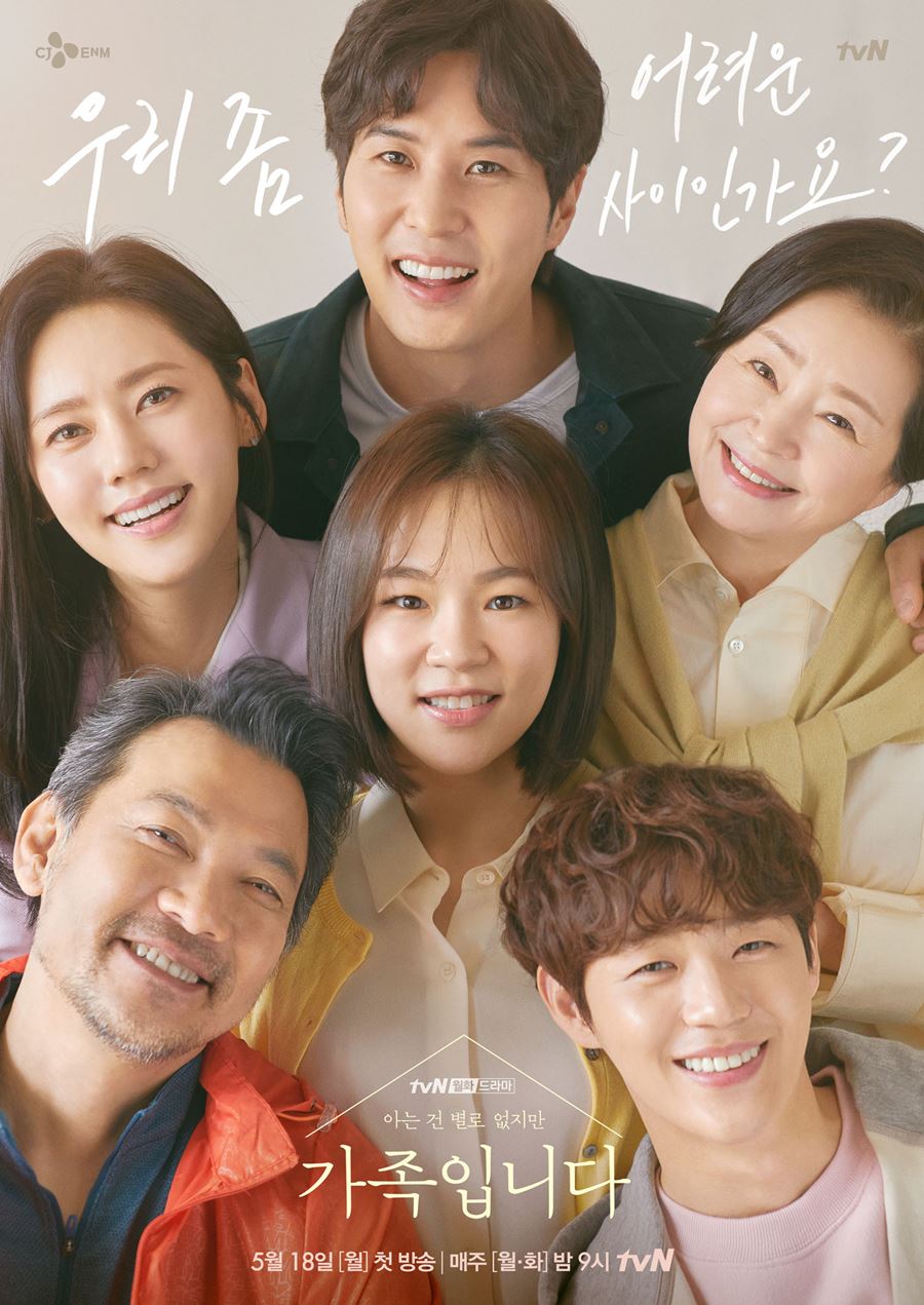 My Unfamiliar Family Season 1 (Complete) [Korean Drama]