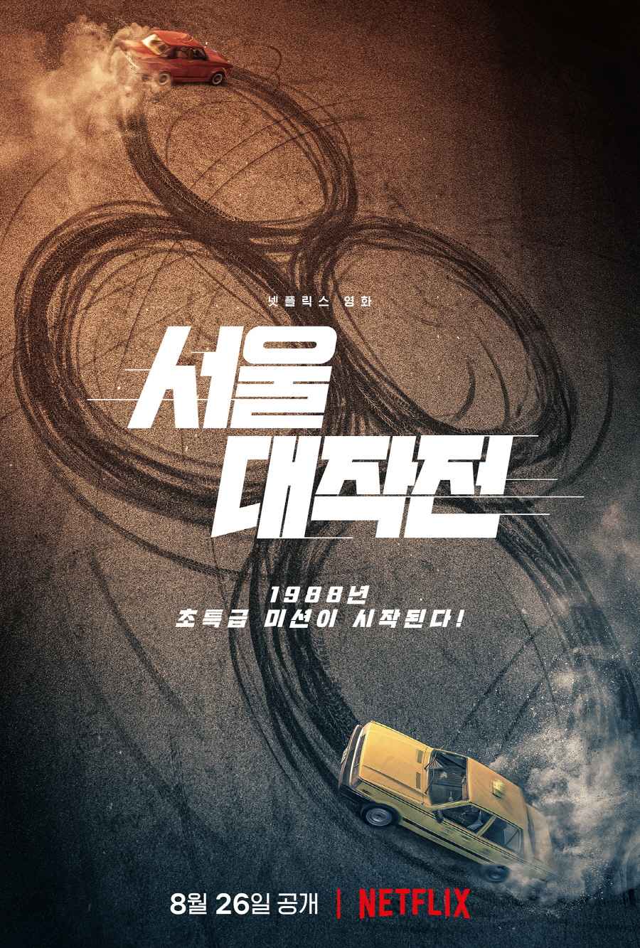 Seoul Vibe (2022) [Korean Movie]