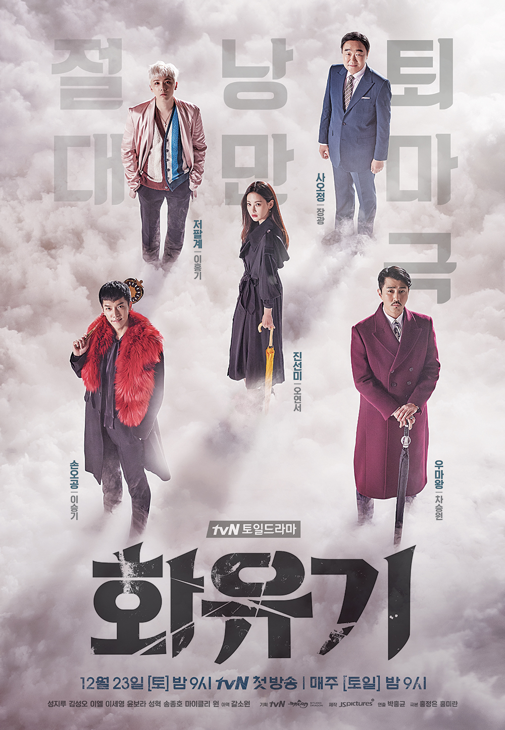 A Korean Odyssey Season 1 (Complete) [Korean Drama]