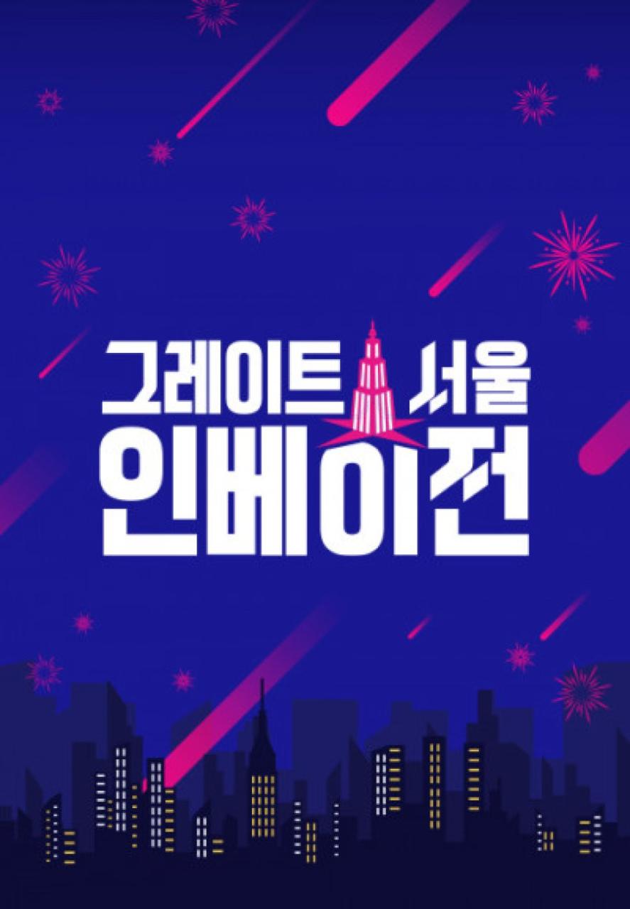 Great Seoul Invasion Season 1 (Episode 4 Added) [Korean Drama]