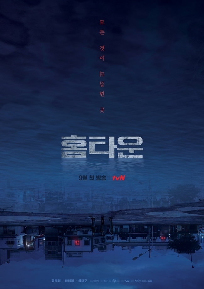 Hometown Season 1 (Complete) [Korean Drama]