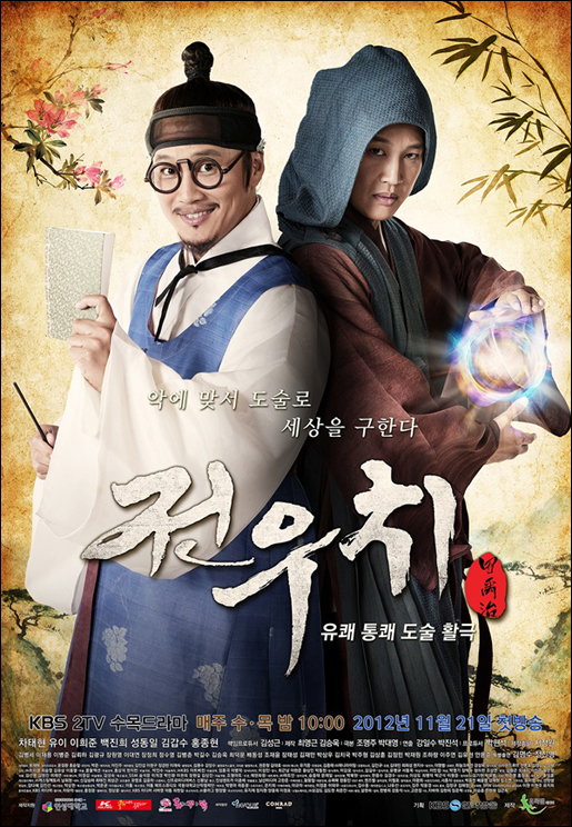 Jeon Woo Chi Season 1 (Complete) [Korean Drama]
