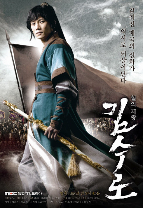 Kim Su-Ro, The Iron King Season 1 (COMPLETE) [Korean Drama]