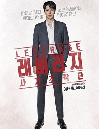 Leverage Season 1 (Complete) [Korean Drama]