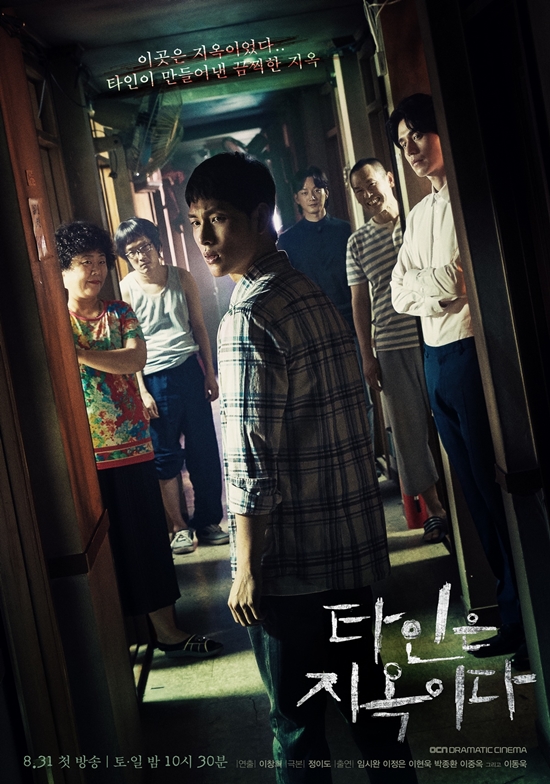 Strangers From Hell Season 1 (COMPLETE) [Korean Drama]