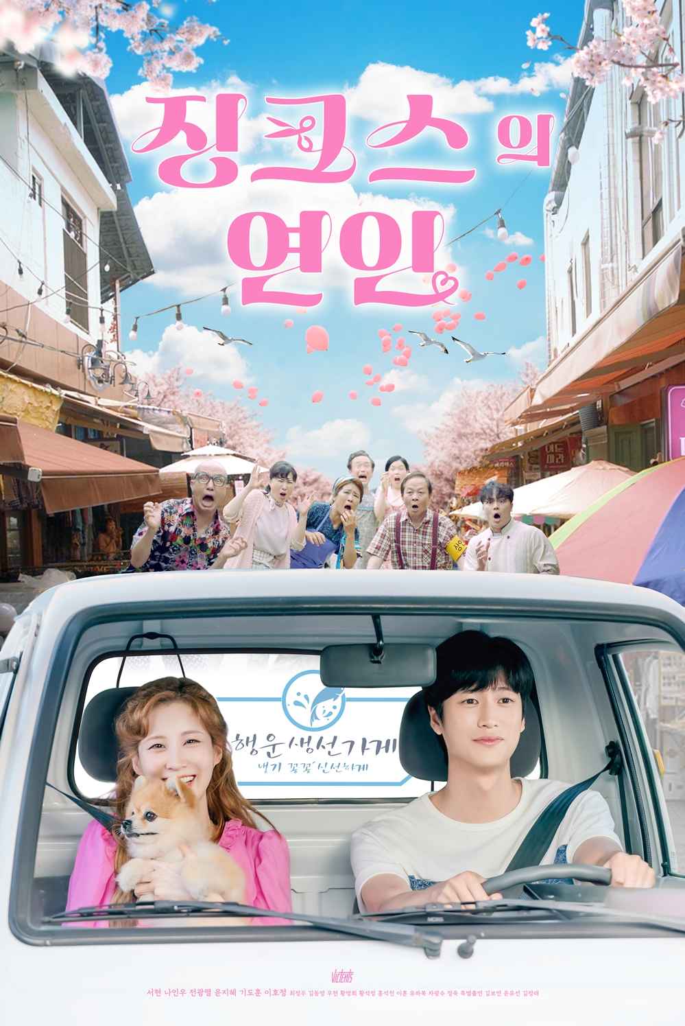 Jinxed at First Season 1 (Complete) [Korean Drama]