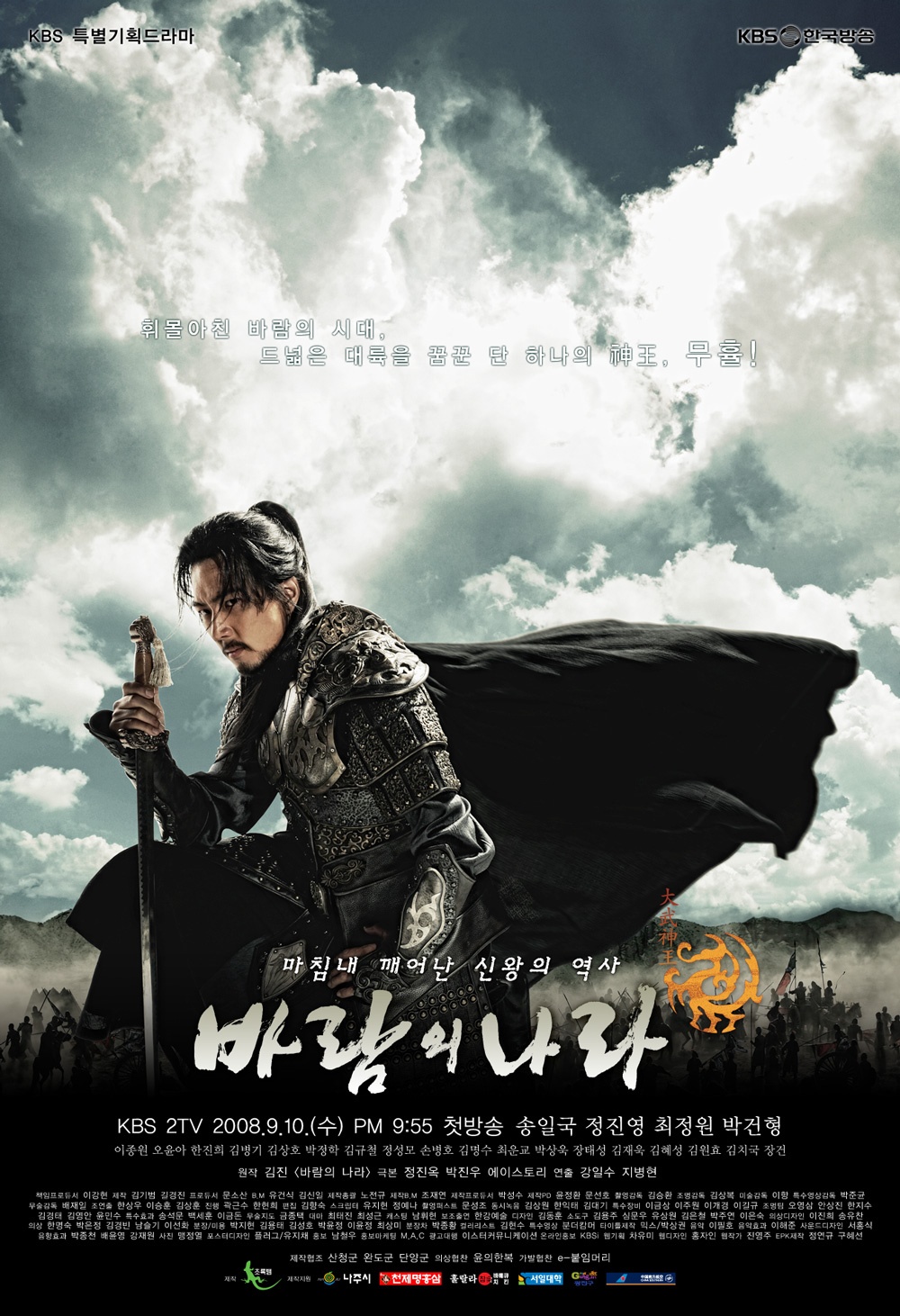 Kingdom Of The Wind Season 1 (COMPLETE) [Korean Drama]