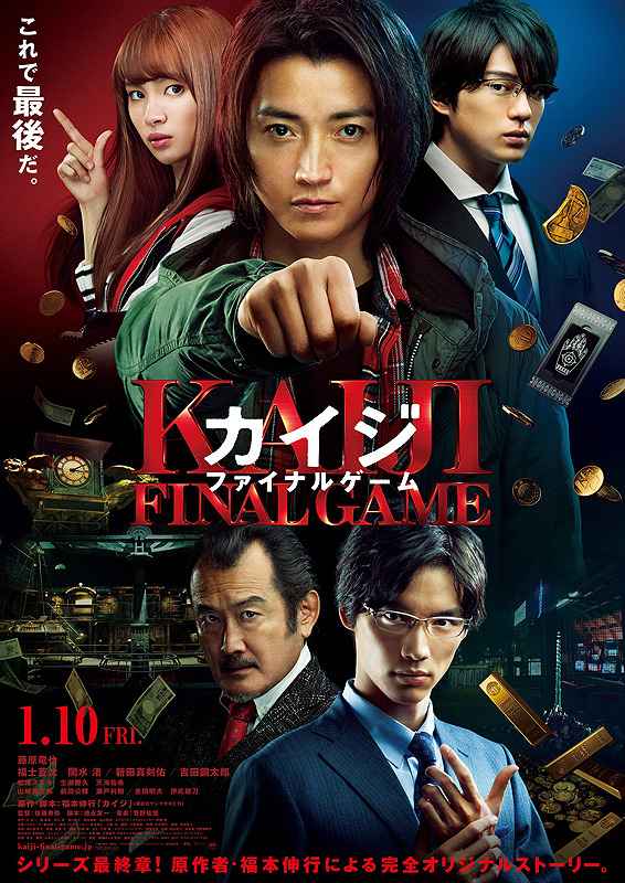 Kaiji: The Ultimate Gambler (2009) [Japanese Movie]