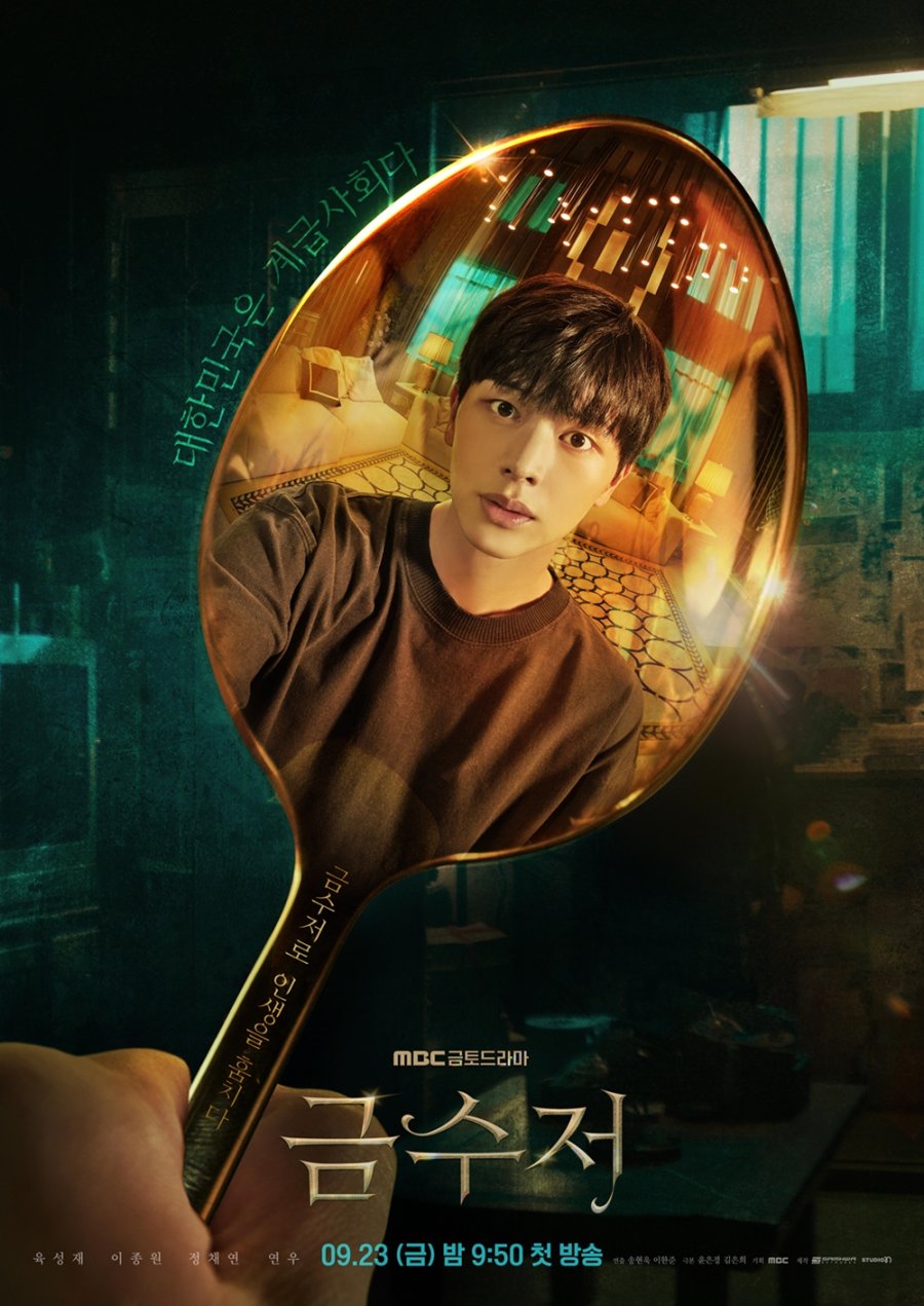 The Golden Spoon Season 1 (Complete) [Korean Drama]