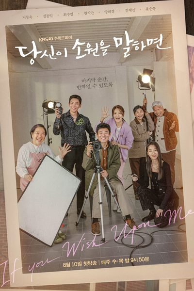 If You Wish Upon Me Season 1 (Complete) [Korean Drama]