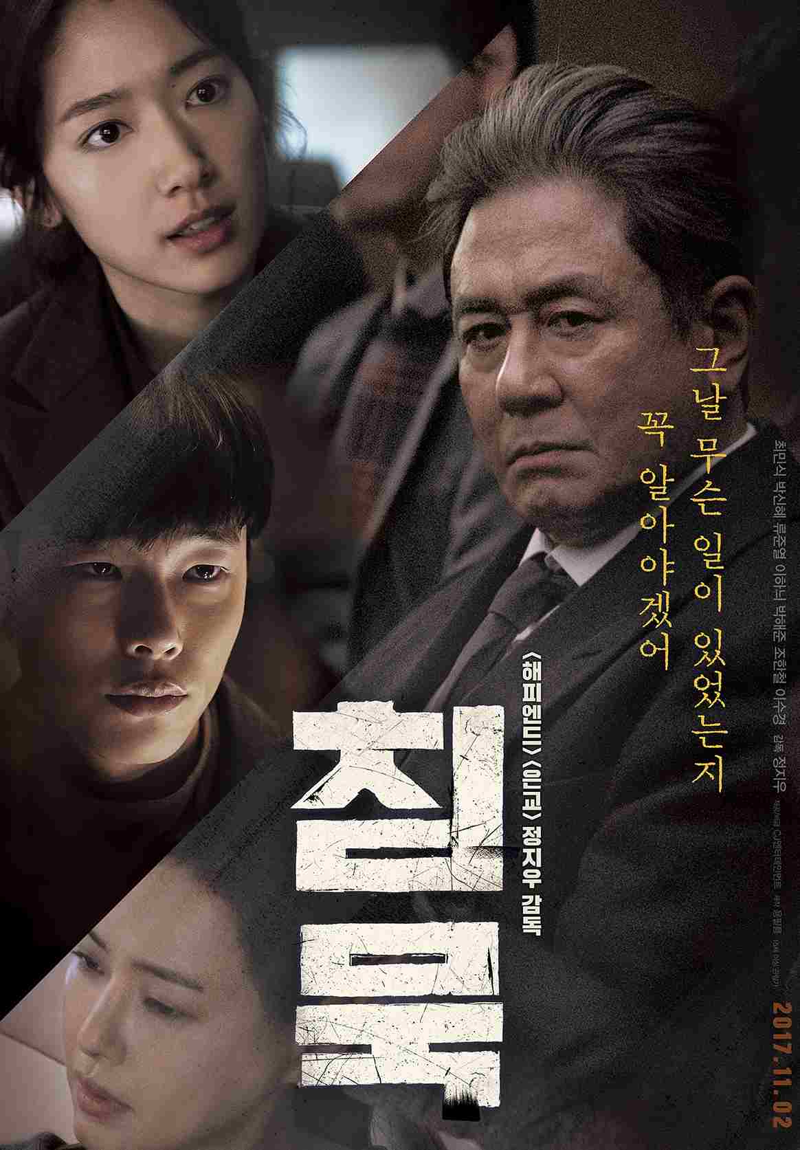Heart Blackened (2017) [Korean Movie]