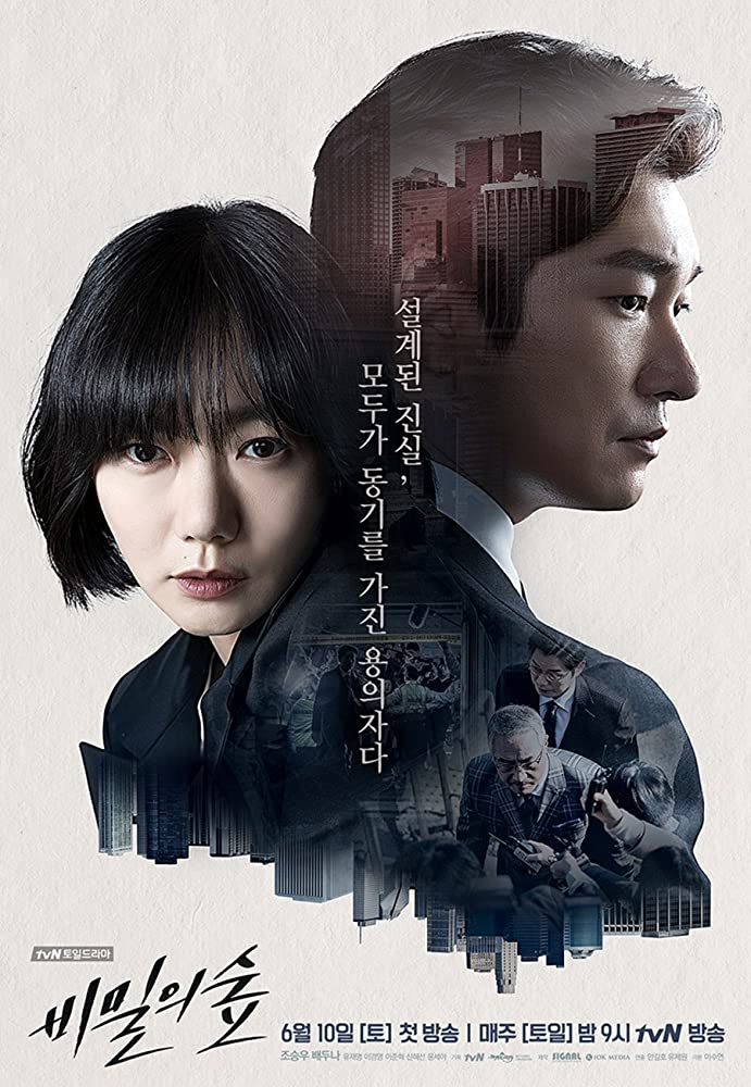 Stranger Season 1 (Korean Drama)