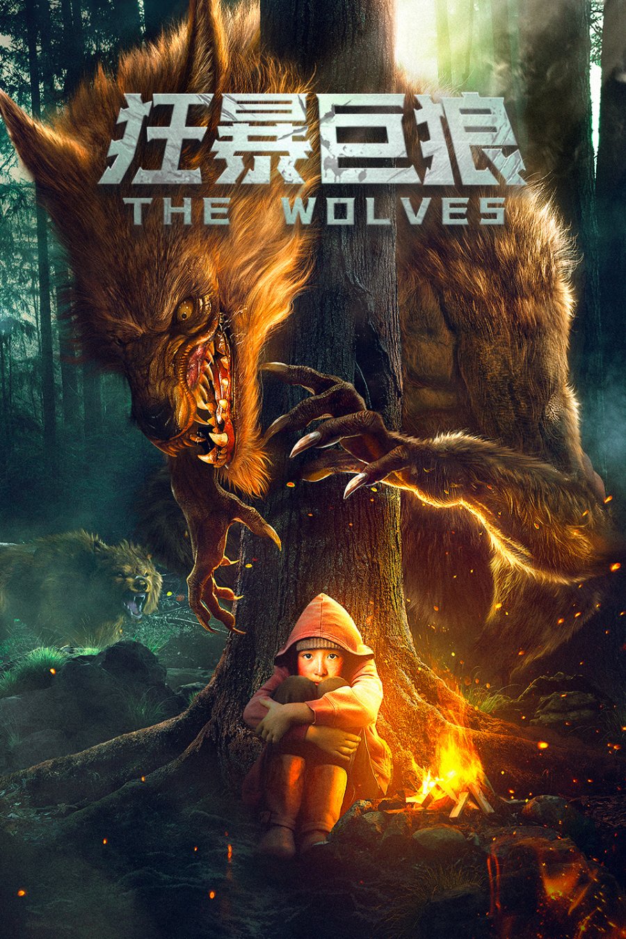 The Wolves (Chinese Movie) (2022
