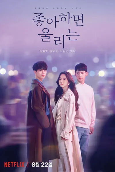 Love Alarm Season 1 & 2 (Complete) [Korean Drama]