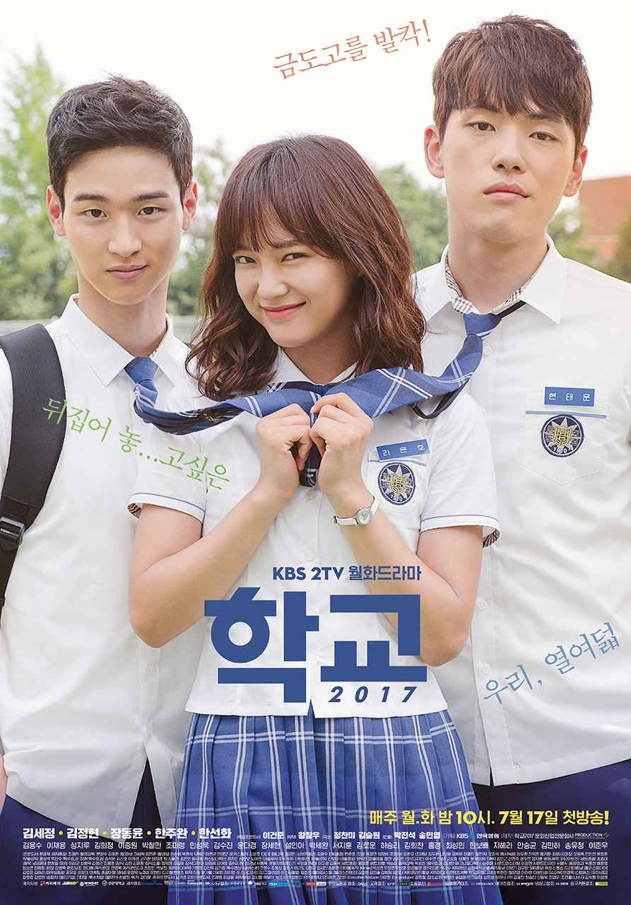 School 2017 Season 1 (Complete) [Korean Drama]