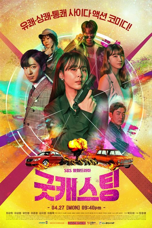 Good Casting Season 1 (Complete) [Korean Drama]