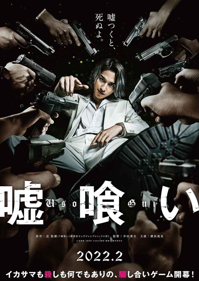 Usogui (2022) [Japaneses Movie]