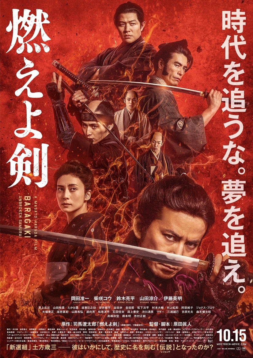 Baragaki: Unbroken Samurai (2021) [Japanese Movie]