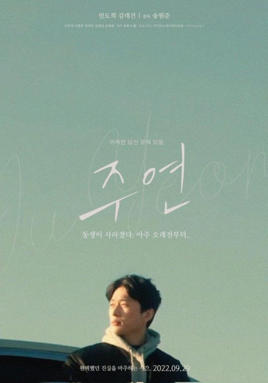 Joo Yeon (2022) [Korean Movie]