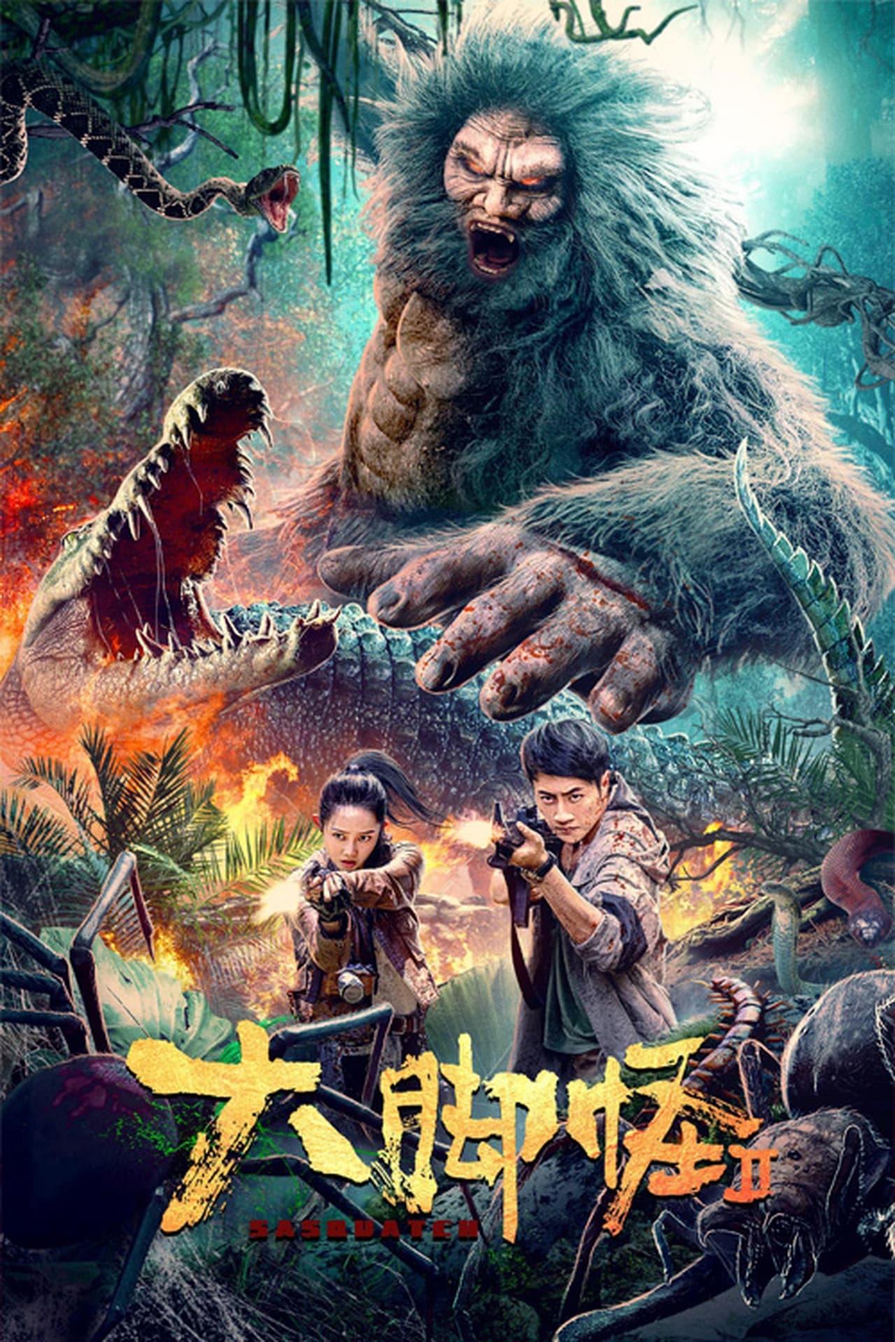 Snow Monster 2 (2022) [Chinese Movie]