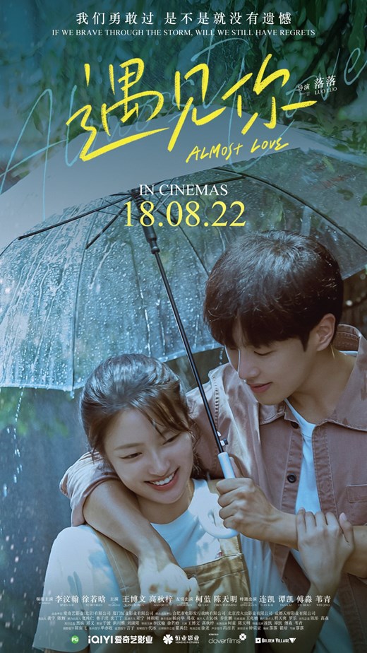 Almost Love (2022) [Chinese Movie]