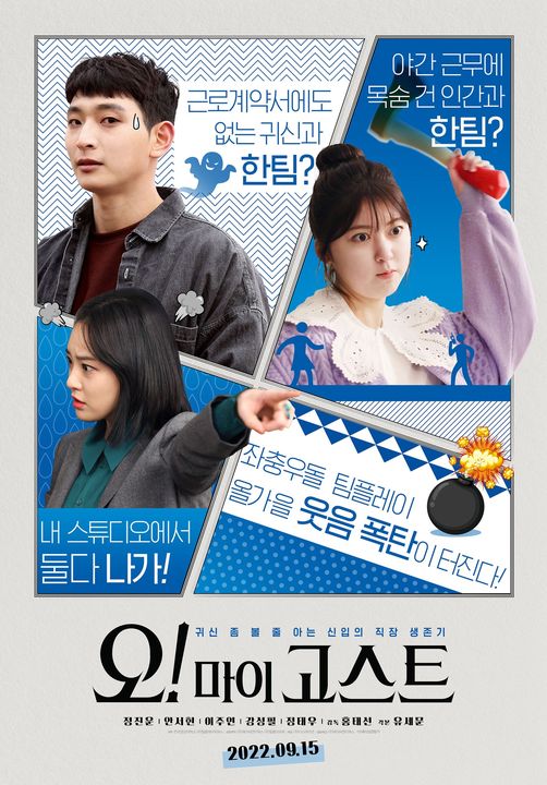 Oh! My Ghost (2022) [Korean Movie]