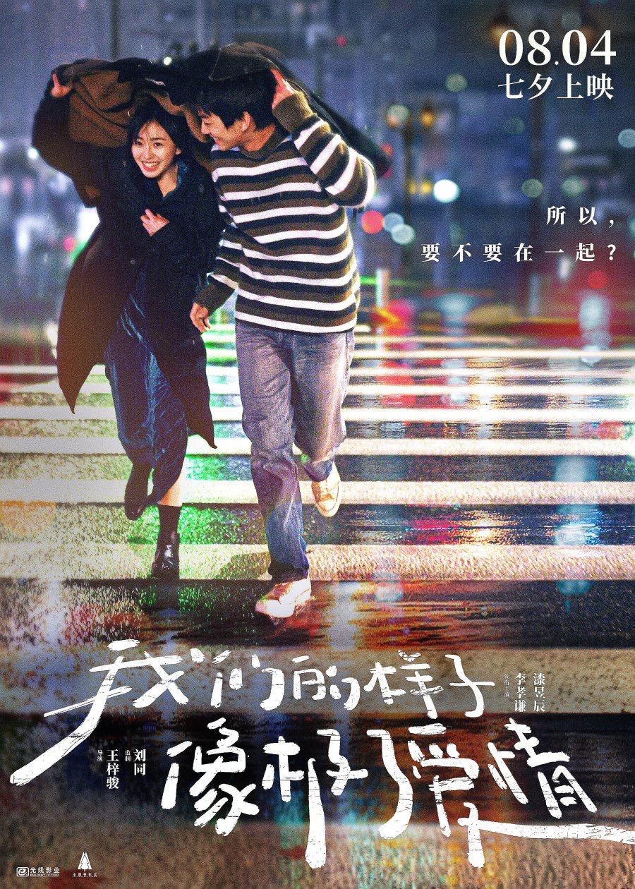 Close To Love (2022) [Chinese Movie]
