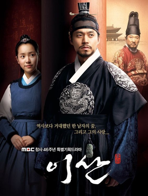 Lee San, Wind of the Palace Season 1 (Complete) [Korean Drama]