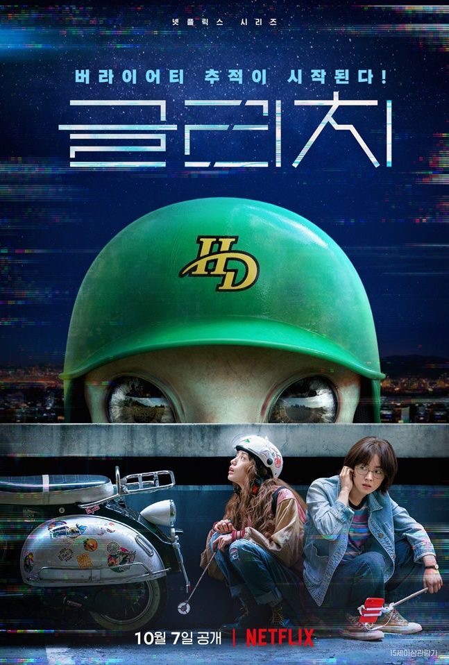 Glitch Season 1 (Complete) [Korean Drama]