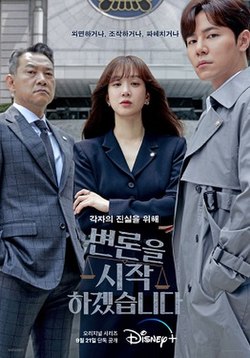 May it Please the Court (Episode 10 Added) (Korean Drama)