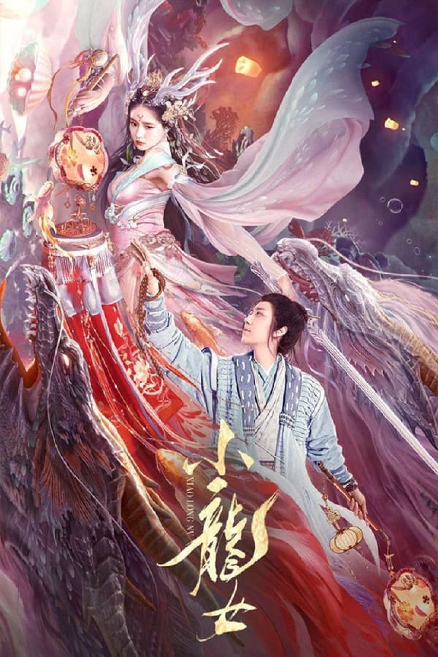 Little Dragon Maiden (2022) [Chinese Movie]