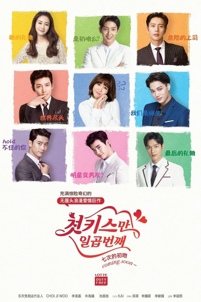 7 First Kisses Season 1 (Complete) – Korean Drama