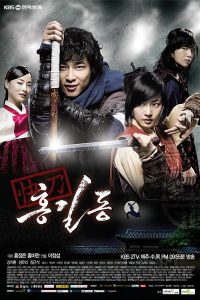 Hong Gil Dong Season 1 (Complete) – Korean Drama