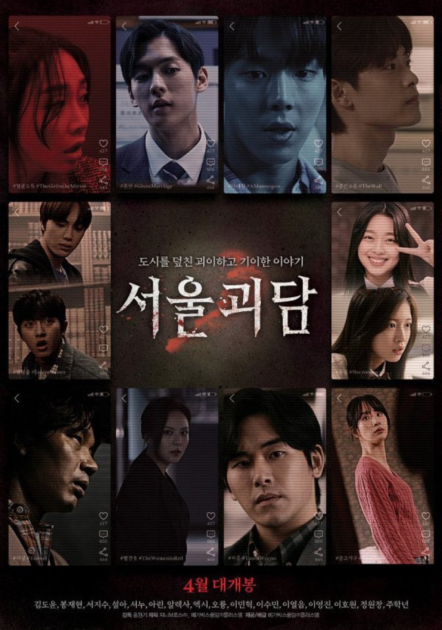 Seoul Ghost Stories (2022) – Korean Movie