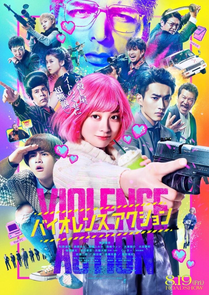 Violence Action (2022) – Japanese Movie