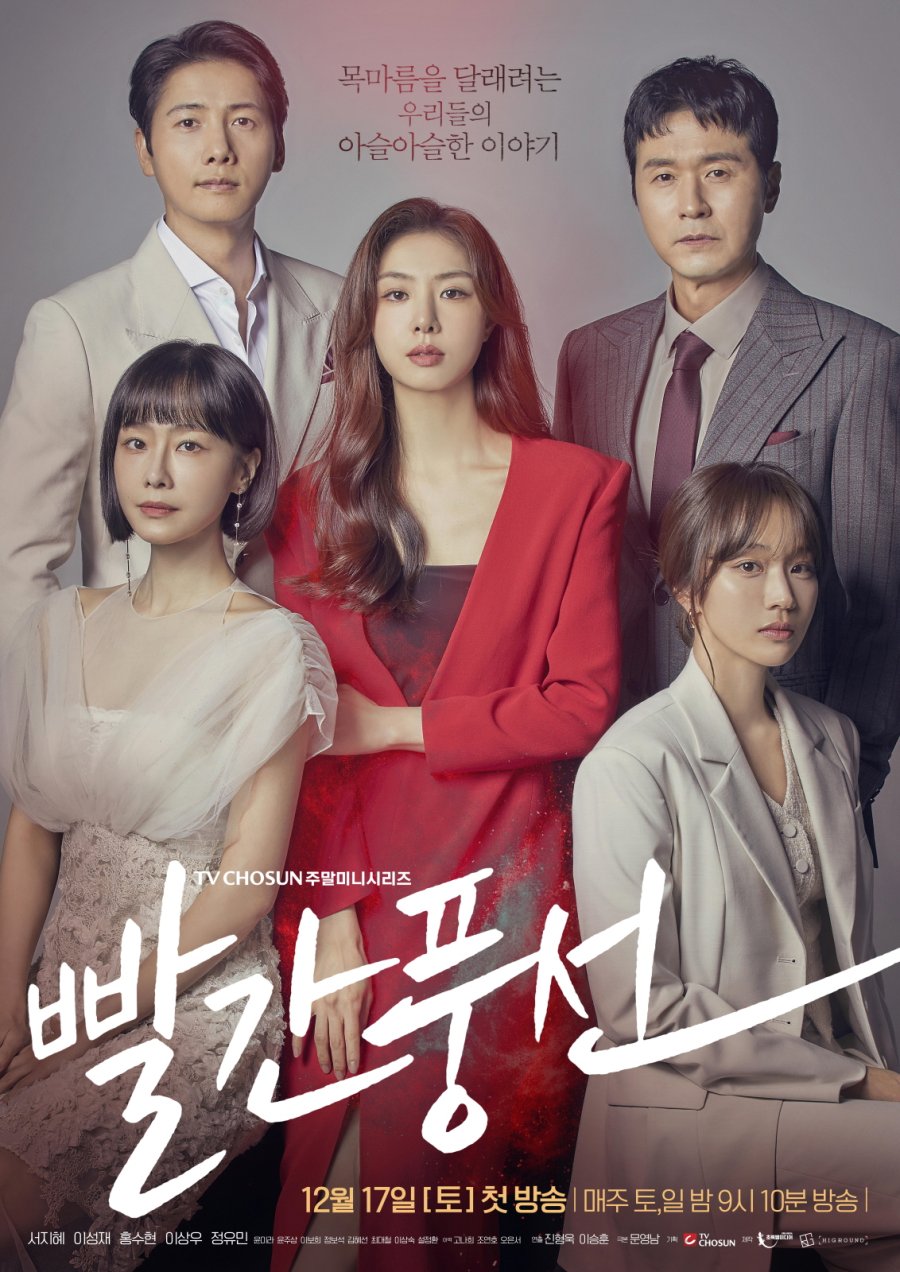 Red Balloon (Complete) (Korean drama )